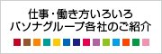 パソナグループ各社の紹介