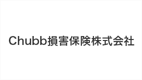 Chubb損害保険株式会社