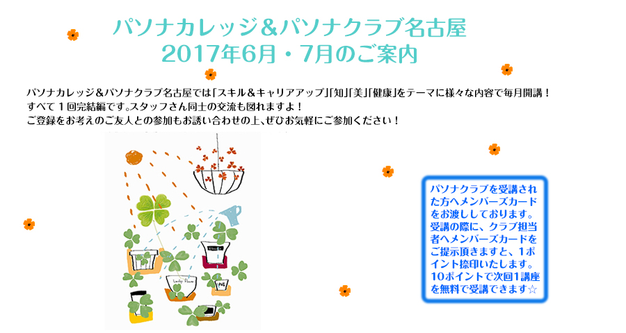 パソナカレッジ&パソナクラブ名古屋のご案内