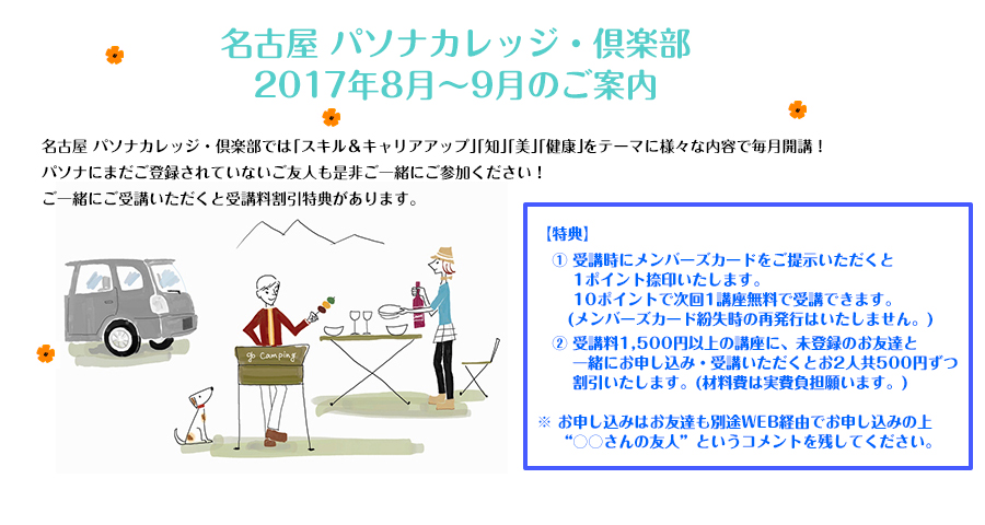 名古屋 パソナカレッジ・倶楽部のご案内