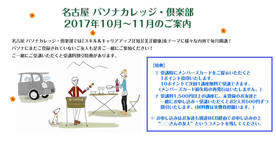 名古屋 パソナカレッジ・倶楽部のご案内