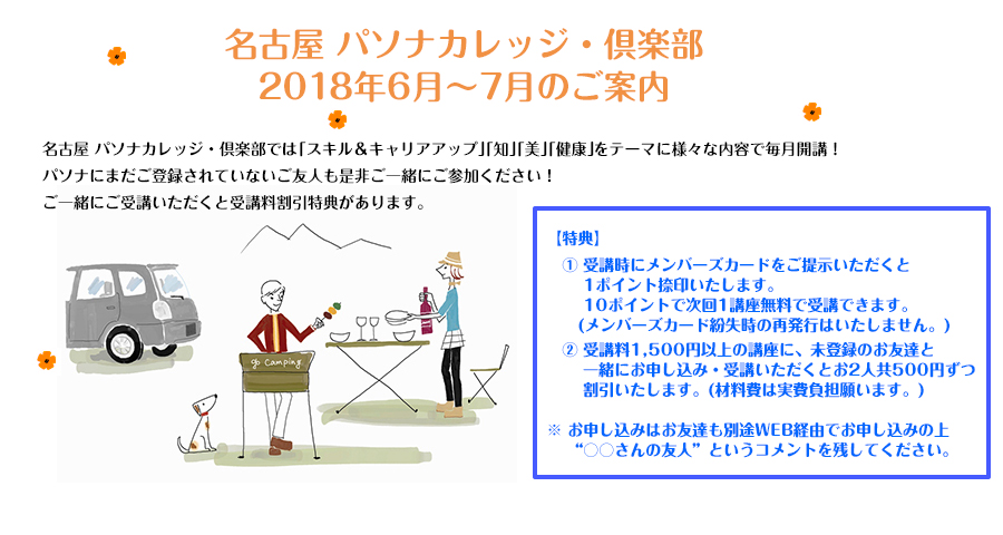 名古屋 パソナカレッジ・倶楽部のご案内