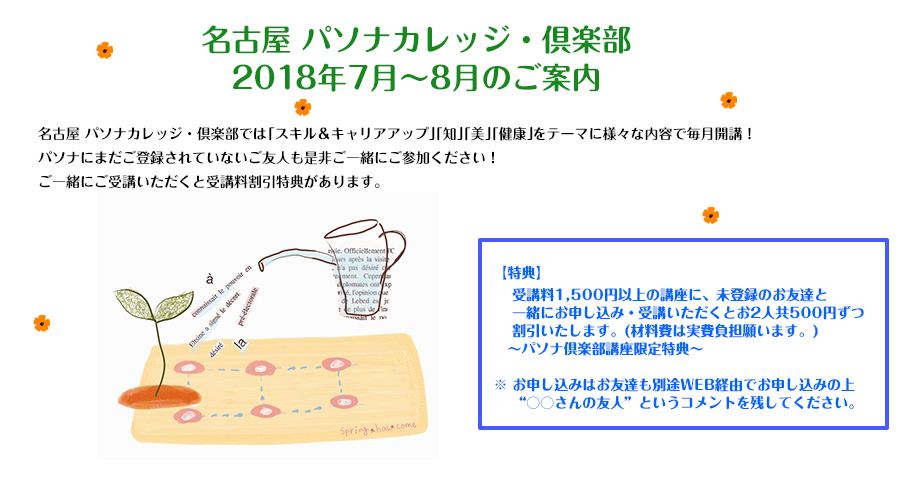 名古屋 パソナカレッジ・倶楽部のご案内