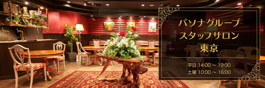 PASONA GROUP STAFF SALON(東京 大手町)