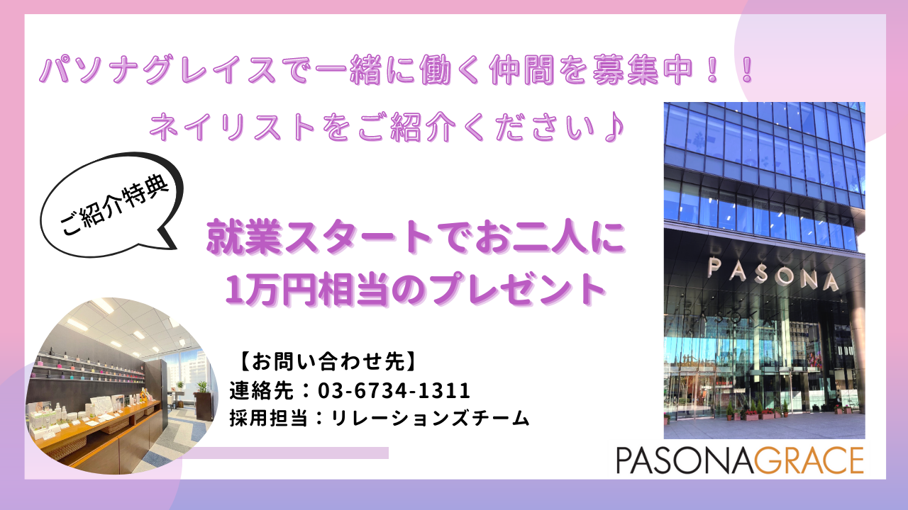 パソナグレイス採用に関しまして