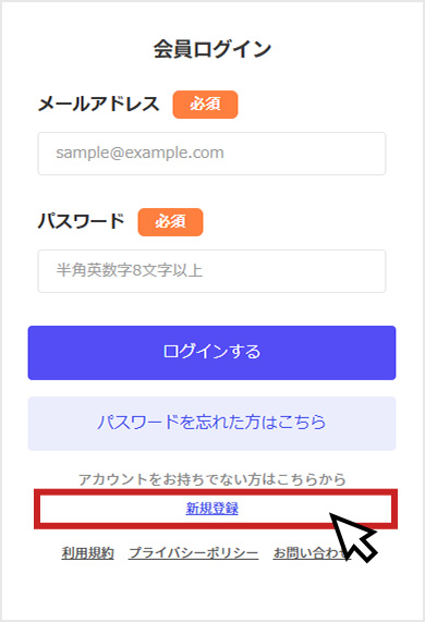 パソナファミリータウン登録方法