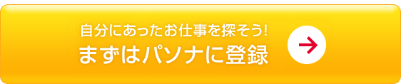 登録する