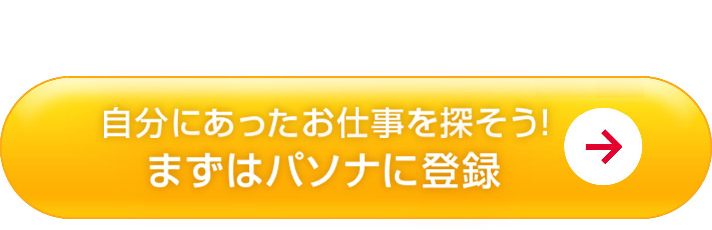 登録する