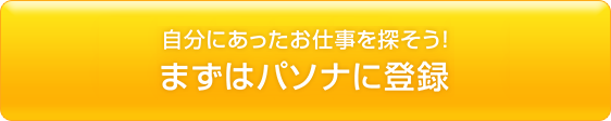 登録する