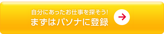 登録する