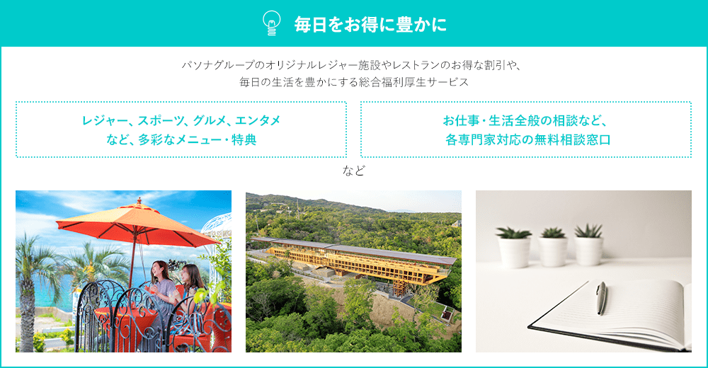 毎日をお得に豊かに