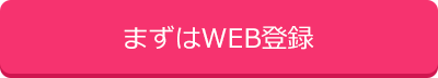 WEB来社予約