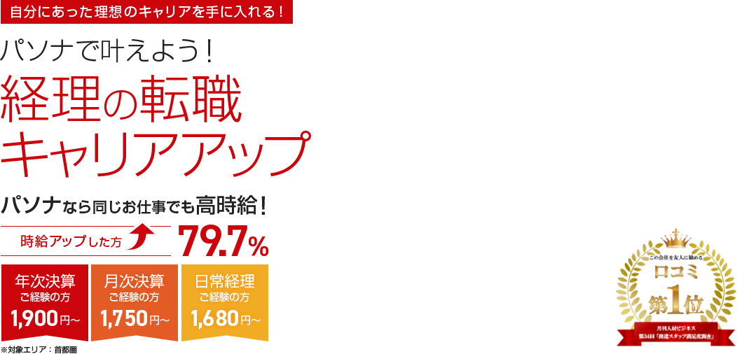 経理の転職 キャリアアップ