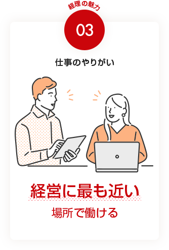 仕事のやりがい