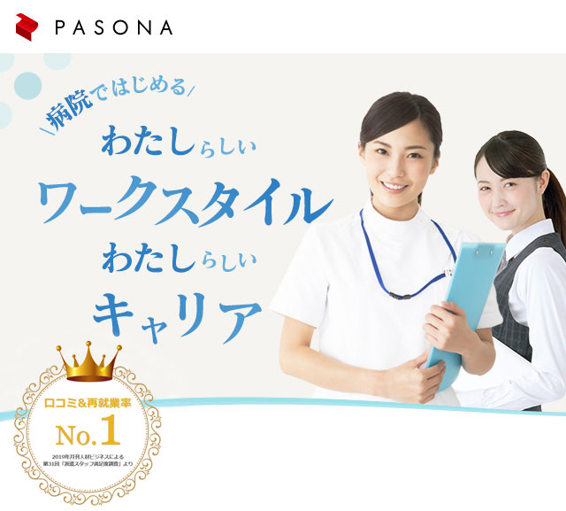 わたしらしいワークスタイル | わたしらしいキャリア