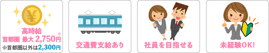 未経験OK!