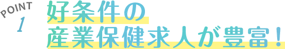 好条件の