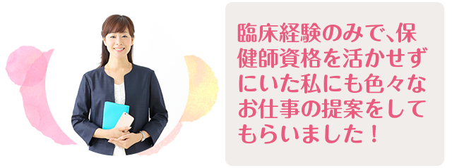 看護師経験のみで、