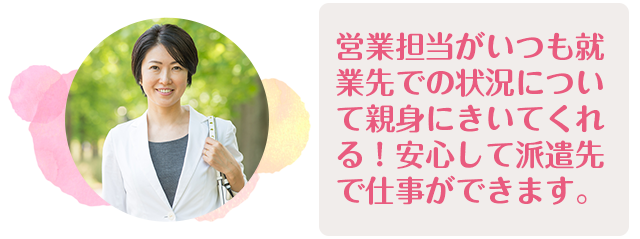 営業担当がいつも就