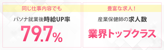 パソナ就業後時給UP率79.7% 豊富な求人!