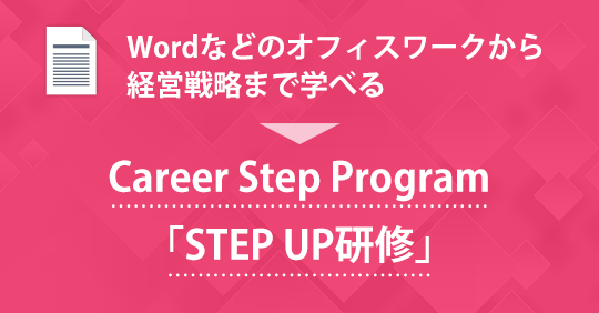 Wordなどのオフィスワークから経営戦略まで学べる