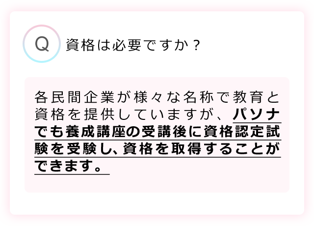 資格は必要ですか？