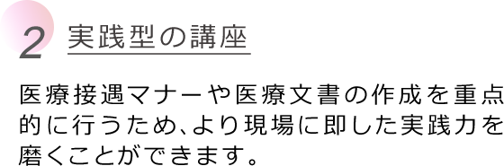 実践型の講座
