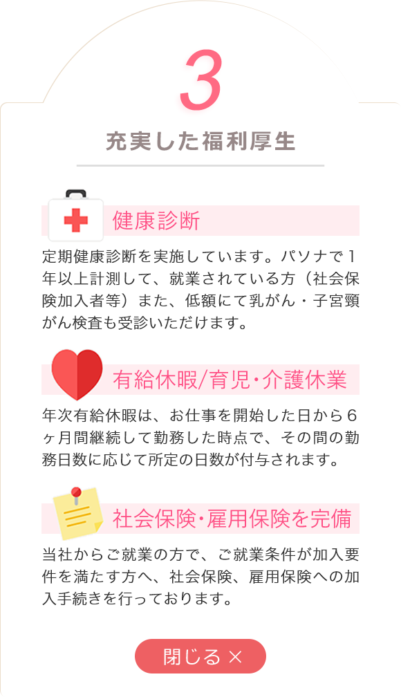 充実した福利厚生