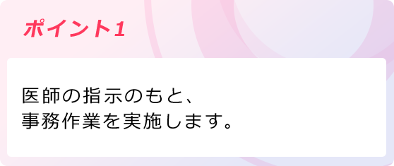 ポイント1