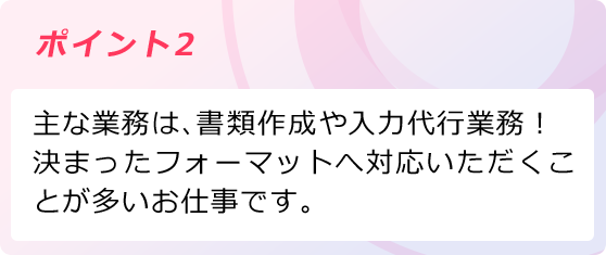 ポイント2