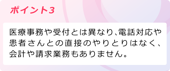 ポイント3
