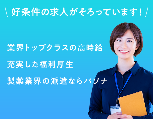 豊富な求人がそろっています！