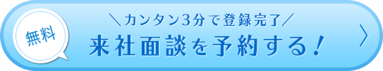 好条件のお仕事を探す！