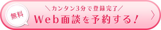 好条件のお仕事を探す！
