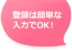 登録はweb面談でOK