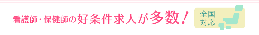 好条件求人が20,000件以上！