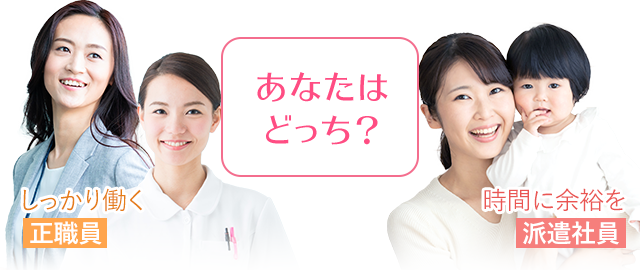 あなたは どっち？