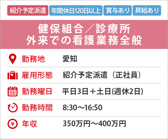 健保組合／診療所 外来での看護業務全般