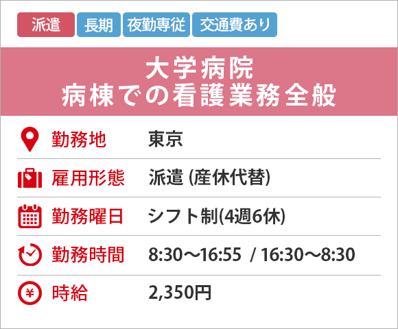 大学病院 病棟での看護業務全般