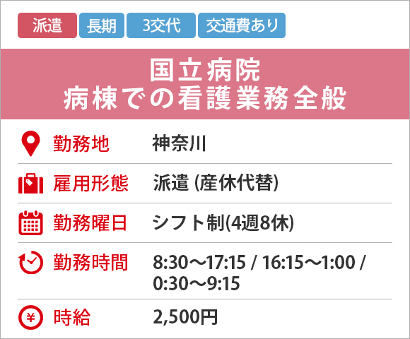 国立病院 病棟での看護業務全般