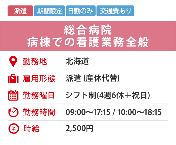 総合病院 病棟での看護業務全般