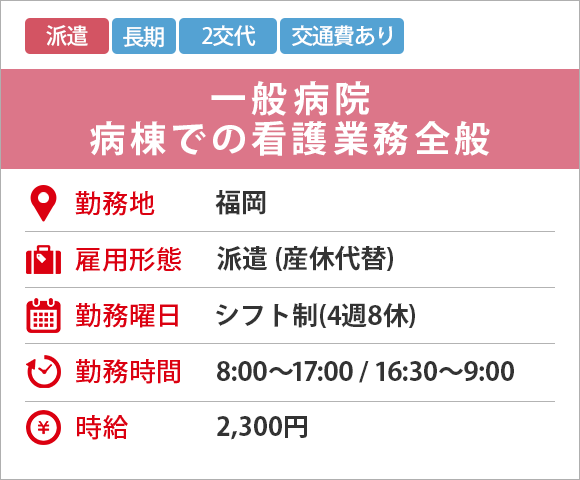 一般病院 病棟での看護業務全般