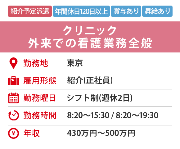 クリニック 外来での看護業務全般