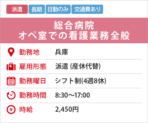 総合病院 オペ室での看護業務全般
