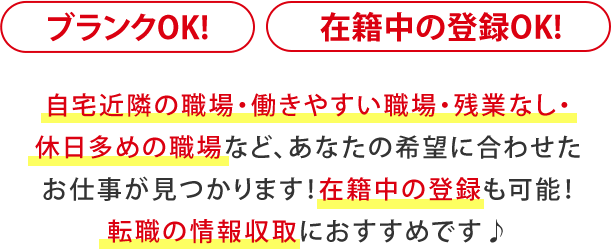 ブランクOK