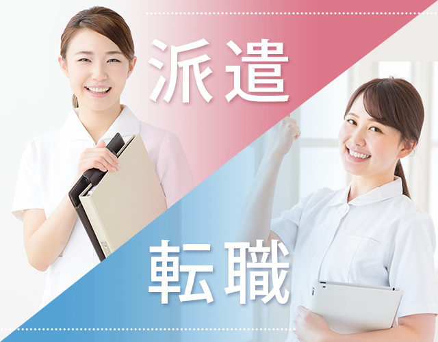 派遣 転職