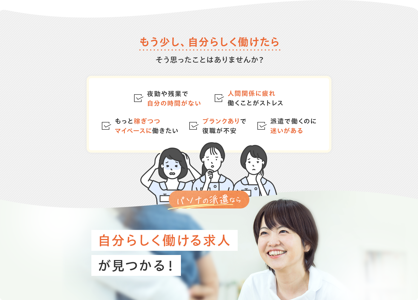 悩みセクション