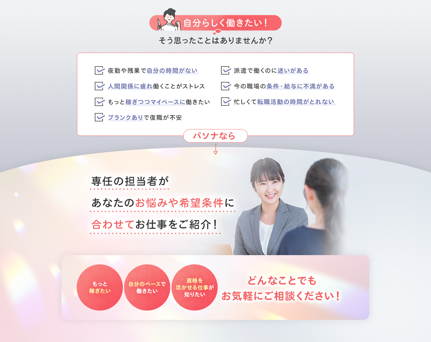 悩みセクション