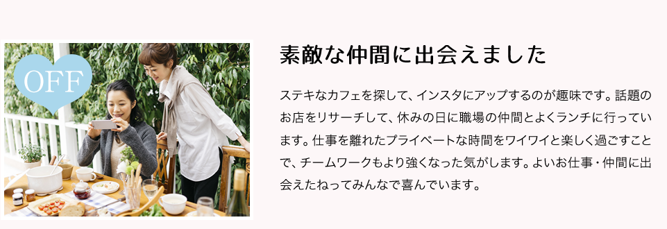 素敵な仲間に出会えました美味しいランチに行くのが喜び！