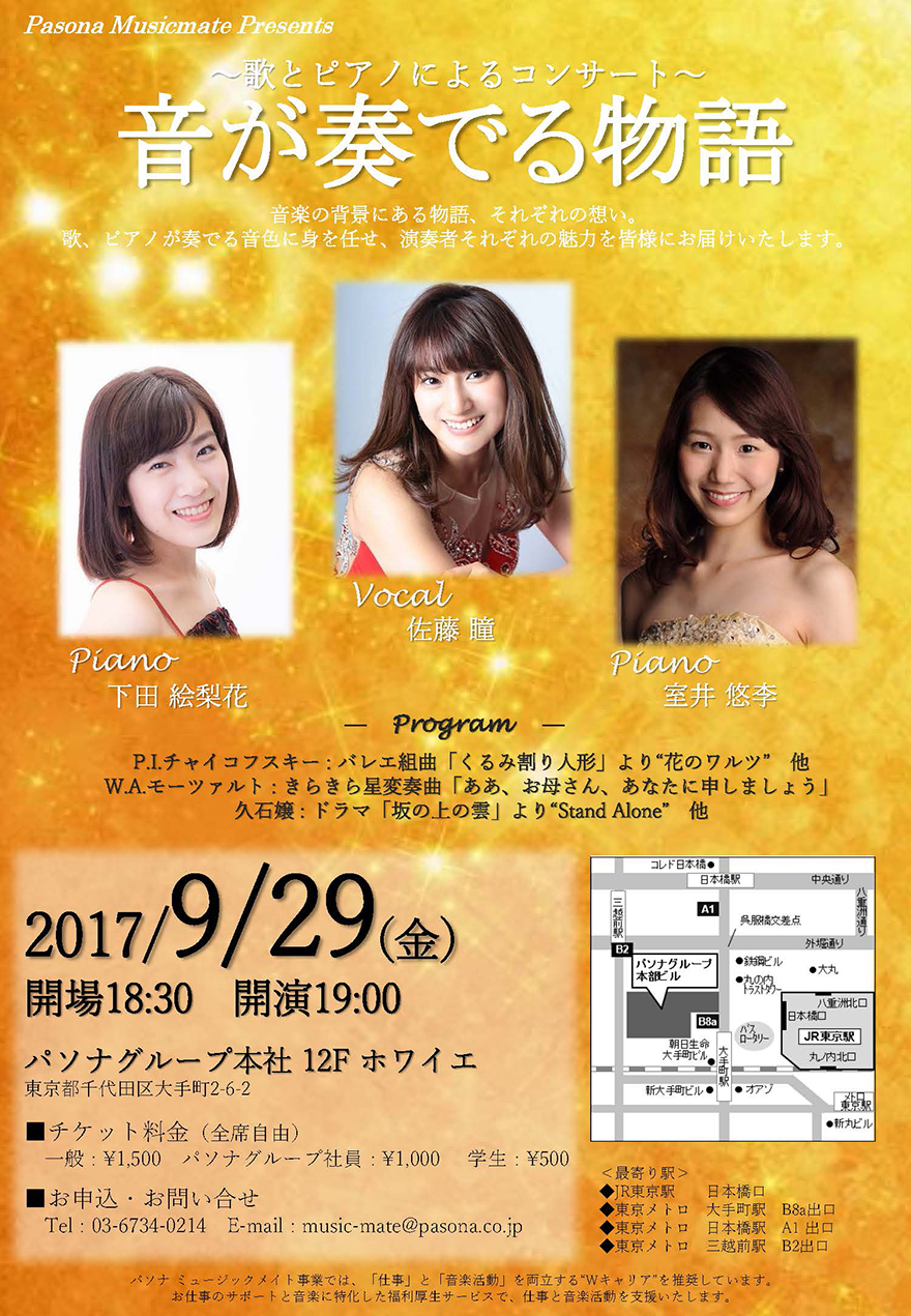 声楽 家 佐々木 典子